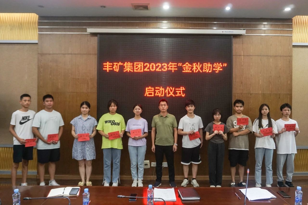 产改进行时 |388vip太阳集团官网集团组织开展2023年“金秋助学”活动